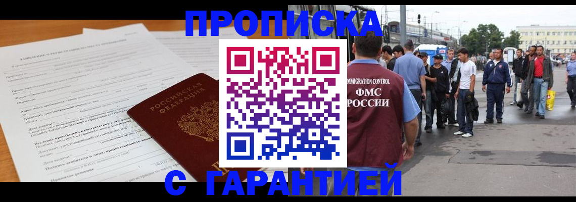 временная регистрация купить в Ипатово