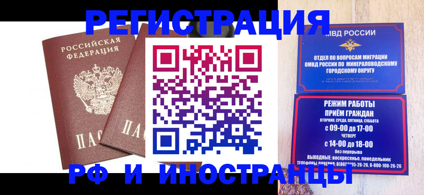 прописка штамп в Ипатово